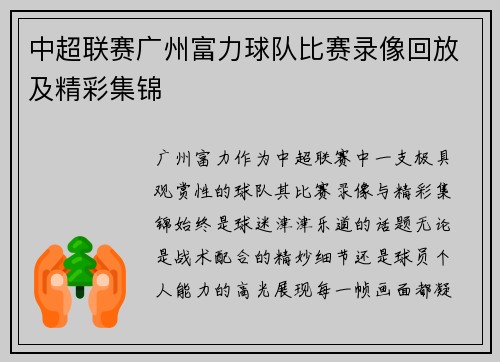 中超联赛广州富力球队比赛录像回放及精彩集锦