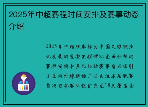2025年中超赛程时间安排及赛事动态介绍