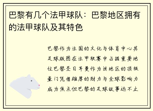 巴黎有几个法甲球队：巴黎地区拥有的法甲球队及其特色