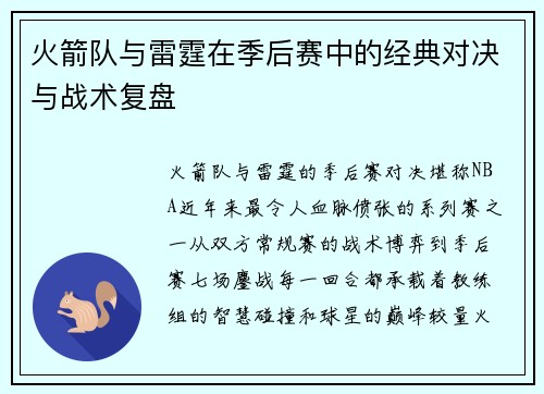 火箭队与雷霆在季后赛中的经典对决与战术复盘