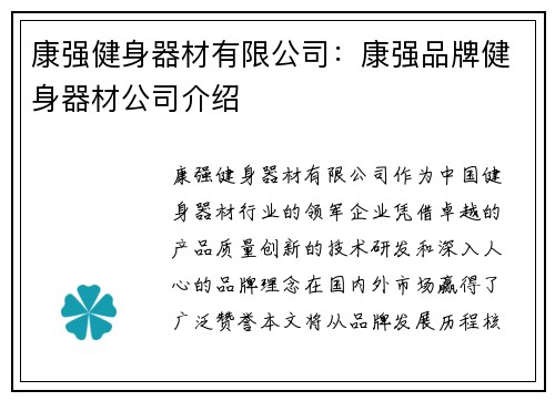 康强健身器材有限公司：康强品牌健身器材公司介绍