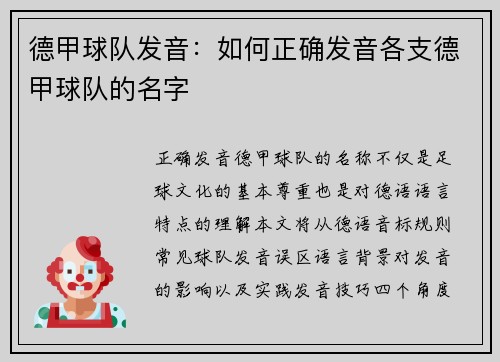 德甲球队发音：如何正确发音各支德甲球队的名字